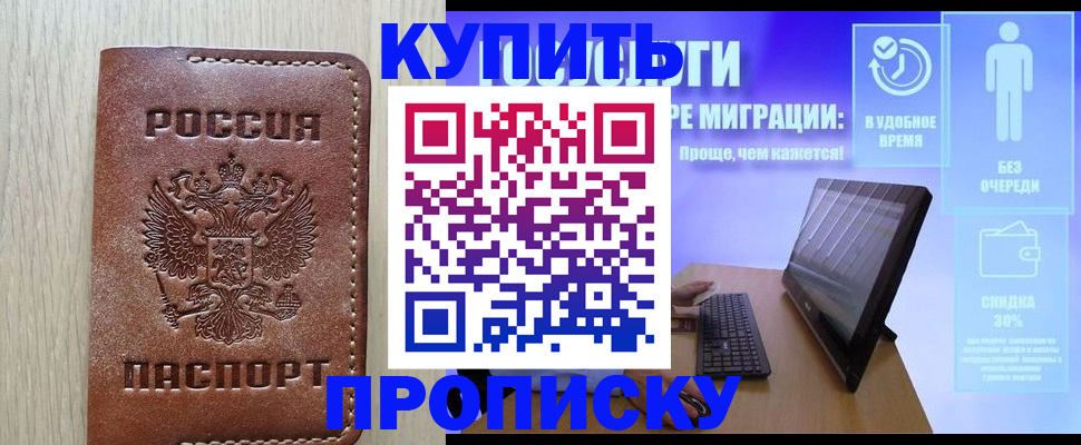 временная регистрация законно в Истре
