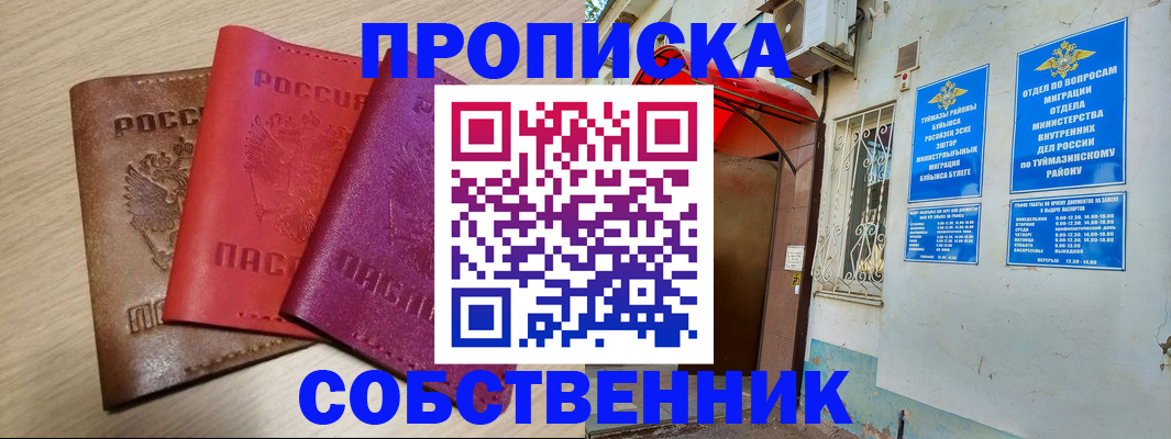 прописка штамп в Истре