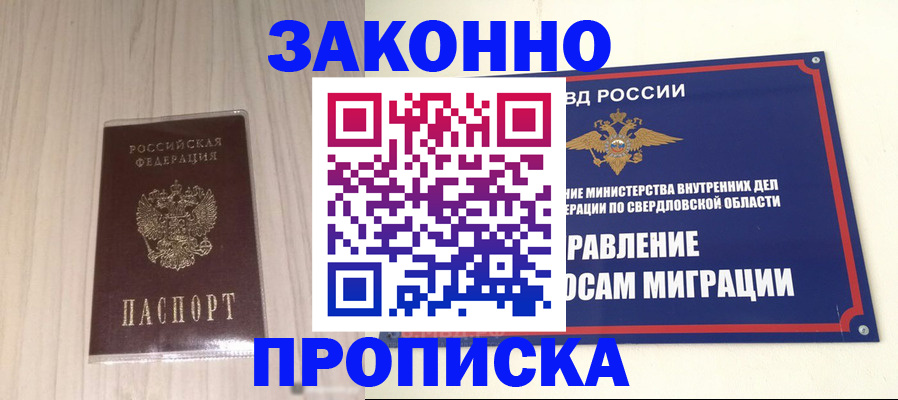 прописка паспорт в Истре