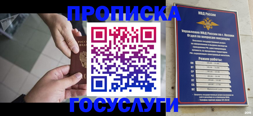 временная регистрация собственник в Истре