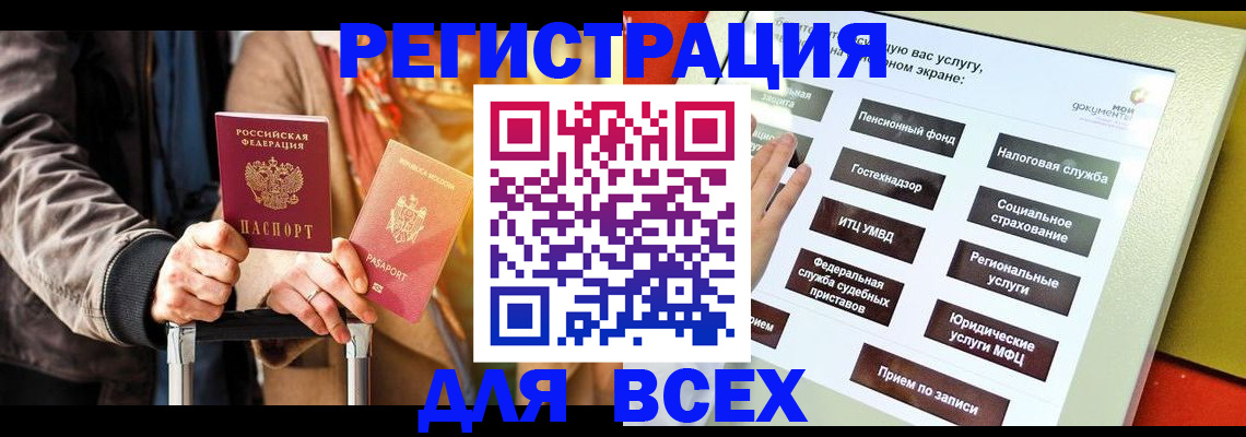 временная регистрация законно в Истре