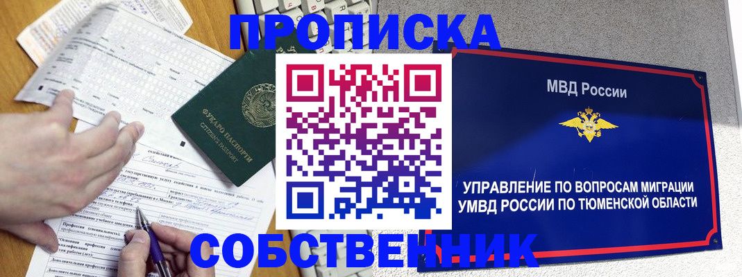 прописка в квартире в Истре