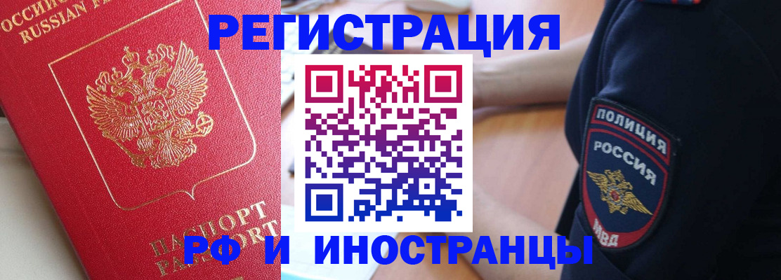 прописка паспорт в Истре